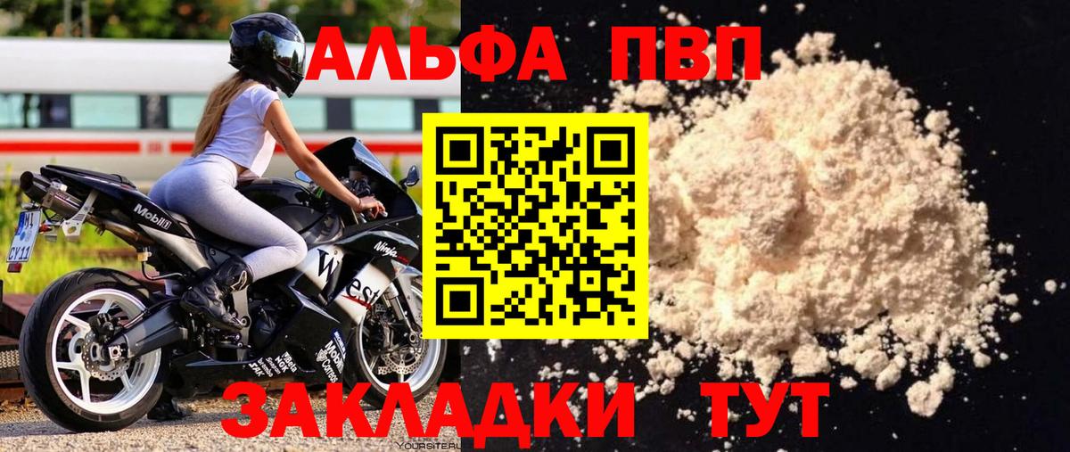Альфа ПВП VHQ Кинель