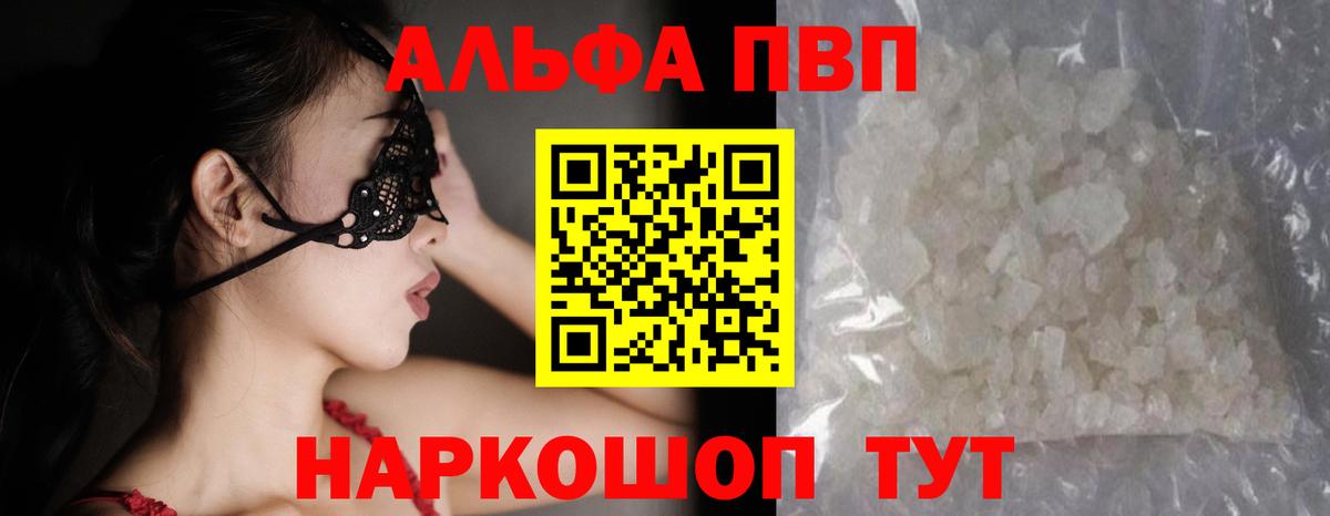 Alpha-PVP  APVP мука  Вход с VPN  где найти   Alfa_PVP VHQ  А ПВП VHQ  Кинель 
