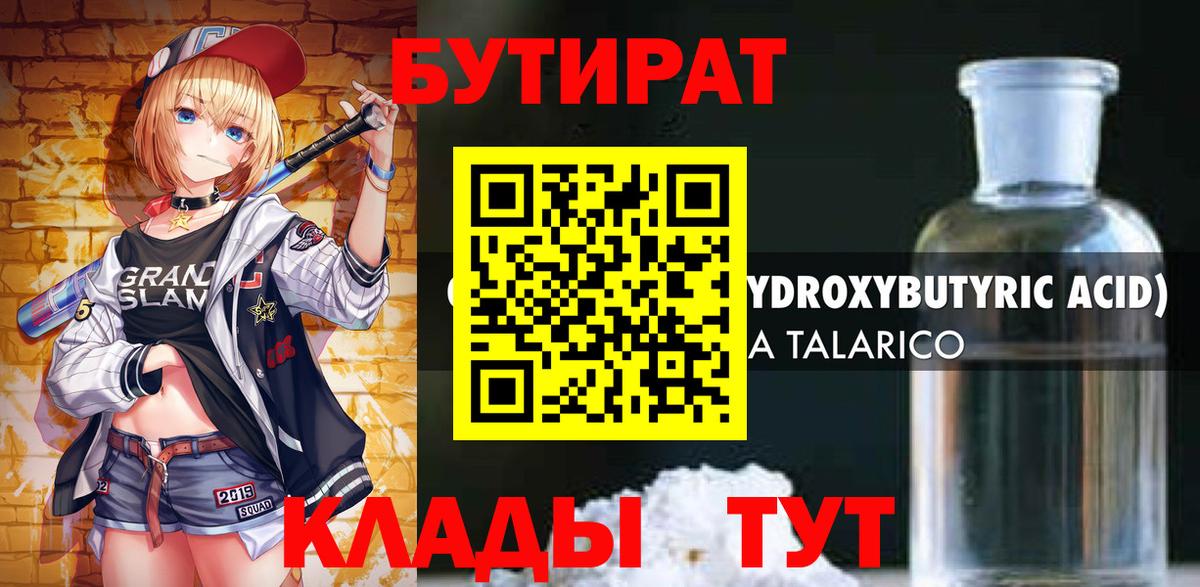 БУТИРАТ жидкий экстази Кинель