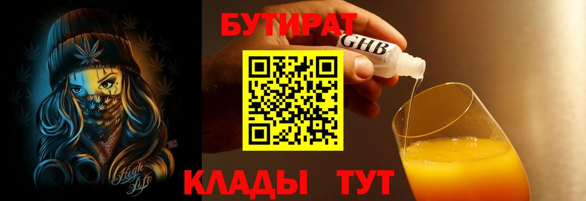 Кинель  Бутират вода  Вход с VPN 