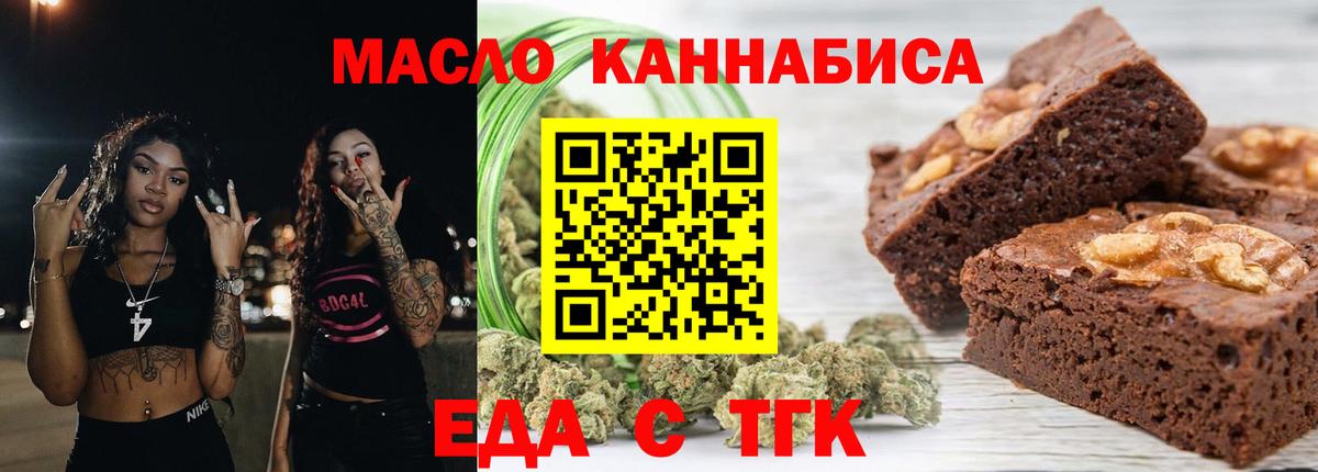 Еда ТГК конопля Кинель
