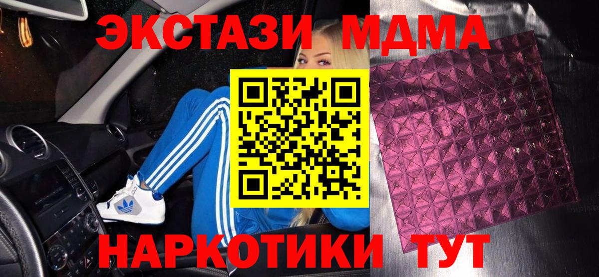 MDMA кристаллы  MDMA  Вход с VPN  Кинель  МДМА VHQ 