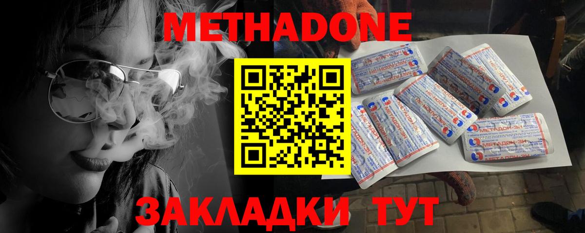 Метадон methadone Кинель