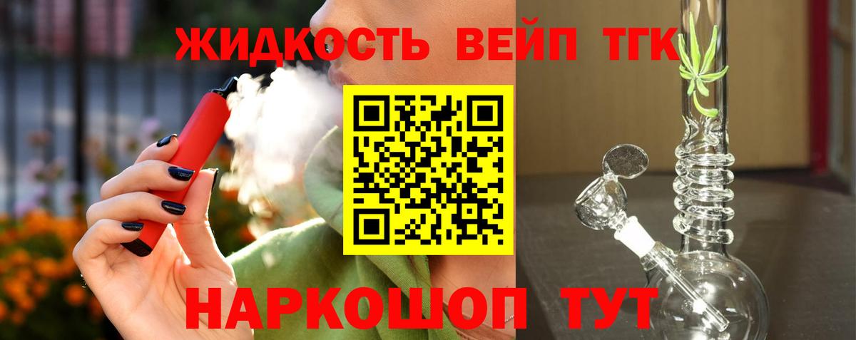 ТГК жижа  Дистиллят ТГК концентрат  Вход с VPN  Кинель 