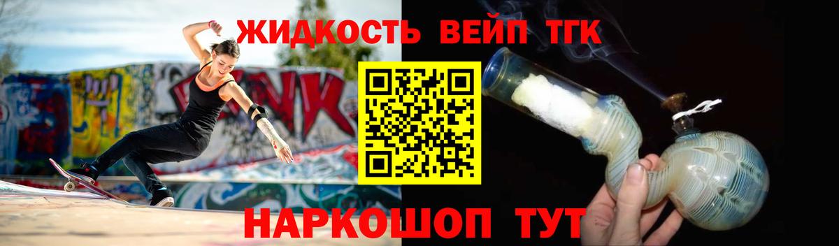 ТГК вейп с тгк Кинель